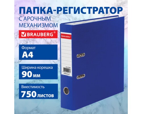 Папка-регистратор 90 мм, синяя Brauberg с карманом, ШИРОКИЙ КОРЕШОК с покрытием из ПВХ