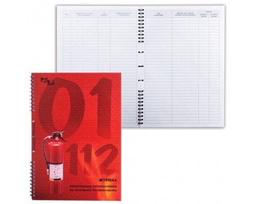 Журнал регистрации инструктажей по пожарной безопасности", 50 л., А4, 204х290 мм, прошита под печать