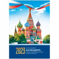 Календарь настольный перекидной OfficeSpace "Кремль", 160л, блок газетный 1 краска, (4 цвета), 2023г