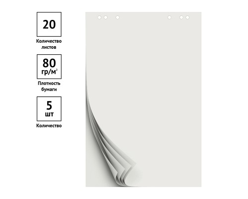 Блокнот для флипчарта OfficeSpace  20 листов, чистые, 67,5х98 см, 80 г/м2
