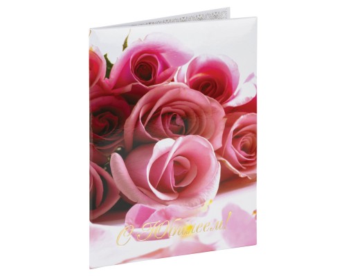 Папка адресная "С ЮБИЛЕЕМ!" розы, ламинированная, индивидуальная упаковка