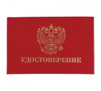 Бланк "Удостоверение" (жесткое), "Герб России", красный, 66х100 мм